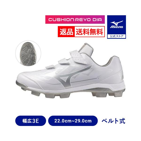 足への優しさを追求。この1足から野球を始めるすべてのプレーヤーに向けたポイントスパイク。ベルト式。※この商品は、オープン価格商品です。メーカー希望小売価格の設定は、ありません。 野球 スパイク