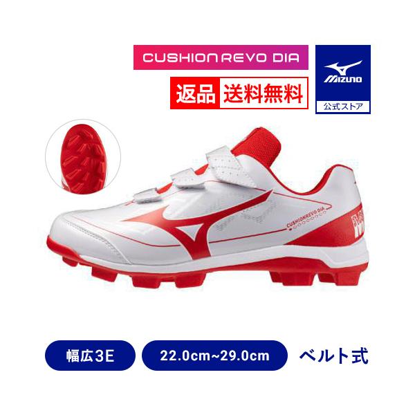 ビモロ スパイク ホワイト/レッド 26cm MIZUNO（ミズノ） 返品送料無料 野球 スパイク ポイント 公式