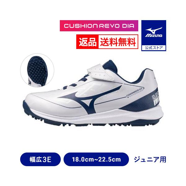 返品送料無料 野球 トレーニングシューズ アップシューズ ジュニア 少年 ミズノ公式 クッションレボダイア トレーナー Jr. ホワイト×ネイビー 3E 幅広 11GT2527