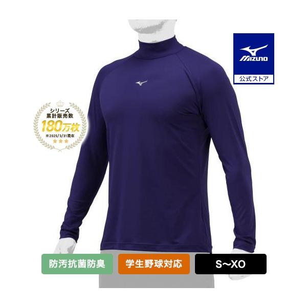 野球 アンダーシャツ ミズノ 公式 ゼロプラス ハイネック 長袖 パープル 野球アンダーシャツ インナー MIZUNO 高校野球 防汚 抗菌 防臭 吸汗 速乾 12JAAP11