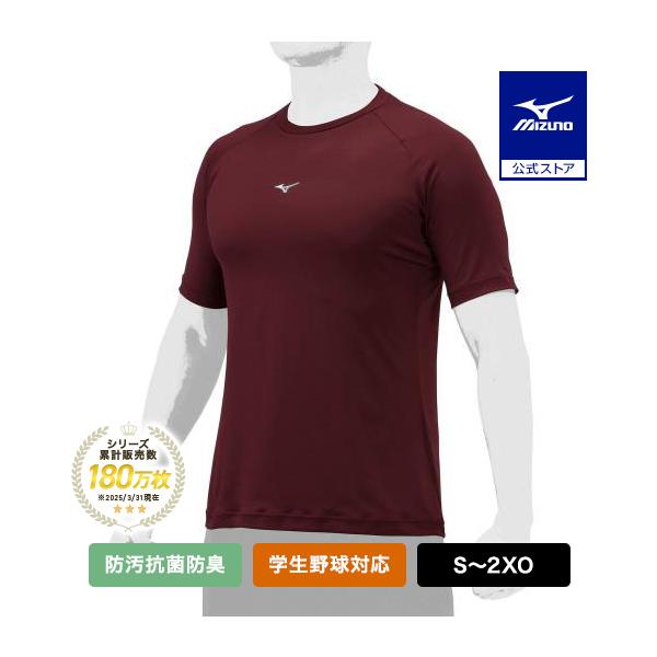 野球 アンダーシャツ ミズノ 公式 ゼロプラス ローネック 半袖 エンジ 野球アンダーシャツ インナー MIZUNO 高校野球 防汚 抗菌 防臭 吸汗 速乾 12JAAP30