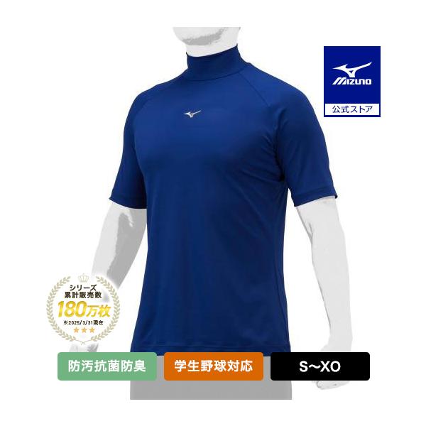 野球 アンダーシャツ ミズノ 公式 ゼロプラス ハイネック 半袖 パステルネイビー 野球アンダーシャツ インナー MIZUNO 高校野球 防汚 抗菌 防臭 速乾 12JAAP31