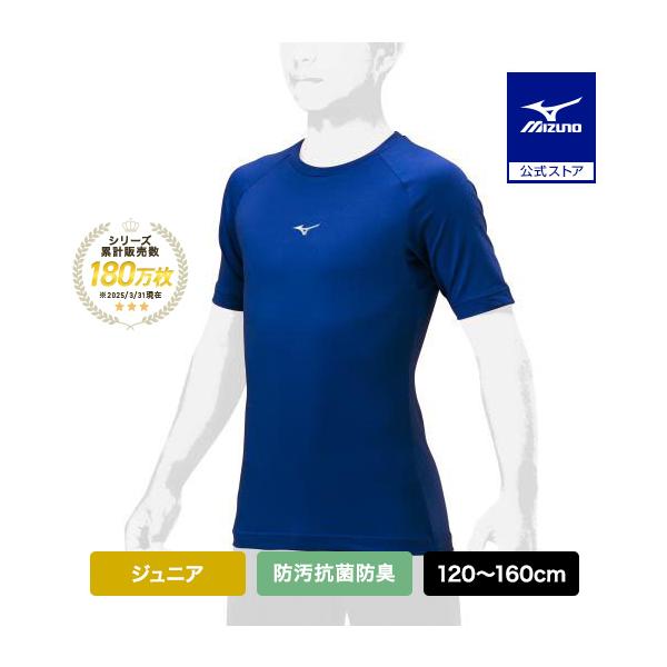 野球 アンダーシャツ ジュニア ミズノ 公式 ゼロプラス ローネック 半袖 パステルネイビー 野球アンダーシャツ インナー MIZUNO 防汚 抗菌 防臭 速乾 12JAAP52