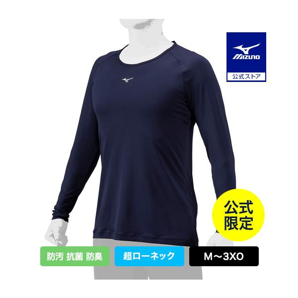 直営限定 野球 アンダーシャツ ミズノ 公式 超 ローネック 長袖 ネイビー 野球アンダーシャツ インナー MIZUNO 高校野球 防汚 防臭 速乾 高校野球対応 12JABQ10