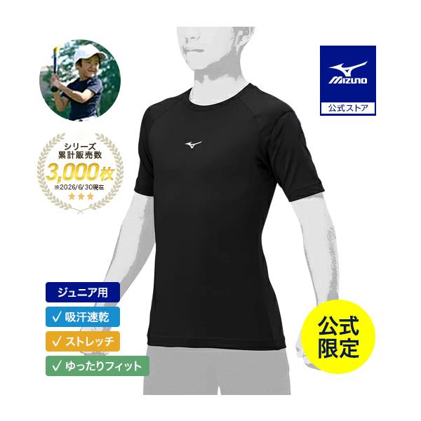 MIZUNO（ミズノ） ミズノ公式限定 野球 アンダーシャツ 少年野球