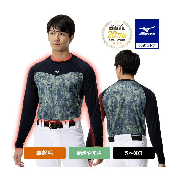 裏起毛素材で暖かく、特徴あるグラフィックを採用したアンダーシャツ。