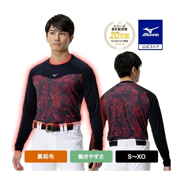 裏起毛素材で暖かく、特徴あるグラフィックを採用したアンダーシャツ。