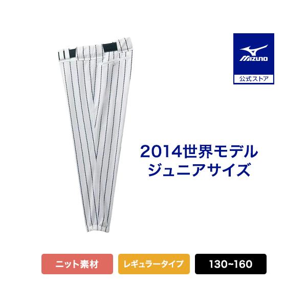 2014世界モデルのレギュラータイプパンツ