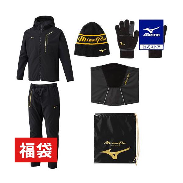 MizunoProロゴが施されたウィンドブレーカージャケット、パンツ、ニットキャップ、手袋、ネックウォーマーの5点セット。秋冬向けコーディネイトで野球がスタートできる。