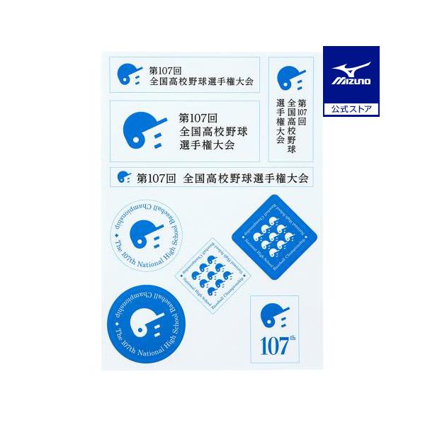 第107回全国高校野球選手権大会のオフィシャルグッズです。※『全国高等学校野球選手権大会』は、日本高等学校野球連盟と朝日新聞社の登録商標であり、この商品はオフィシャルグッズとして商標使用を認められたものです。