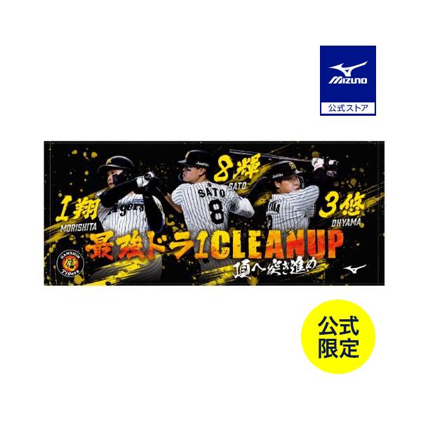 ミズノ公式 ミズノ直営限定 阪神タイガース 最強ドラ1CLEANUPタオル ユニセックス