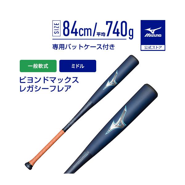 ミズノビヨンドマックスレガシー LW軟式バット (限定モデル) SS_1CJBR18284_0954.jpg