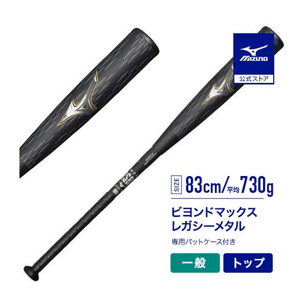 MIZUNO 期間限定ポイント10％ ミズノ公式 軟式 ビヨンドマックス