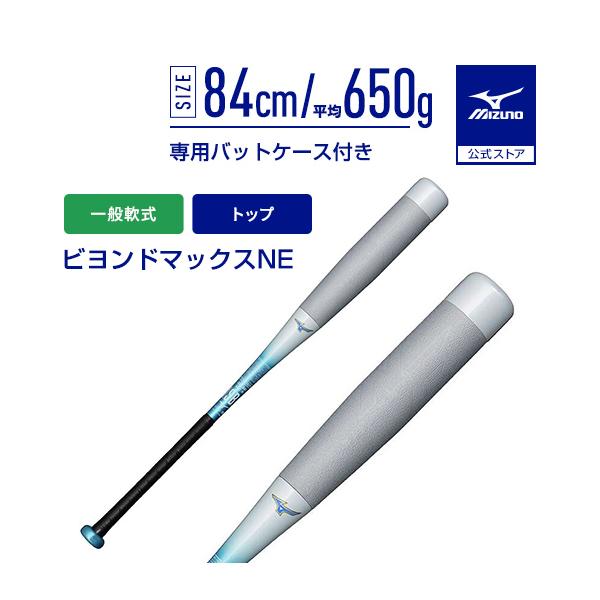 MIZUNO（ミズノ） 公式 ビヨンドマックスNE トップバランス FRP製 84cm