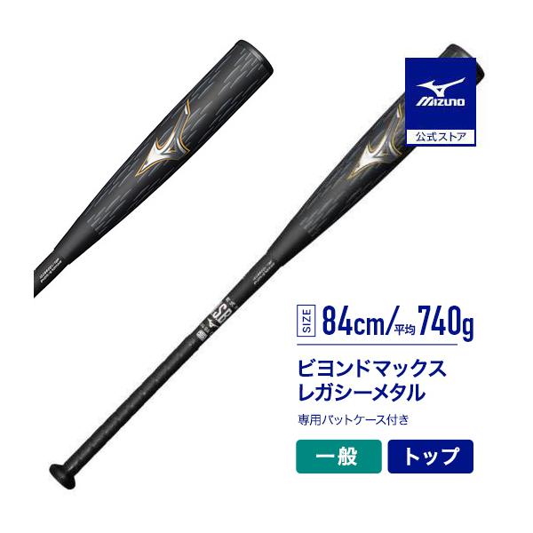 MIZUNO - ミズノ 軟式用ビヨンドマックスレガシーメタル トップ／84cm／平均740g mizuno-shop_1cjbr20184
