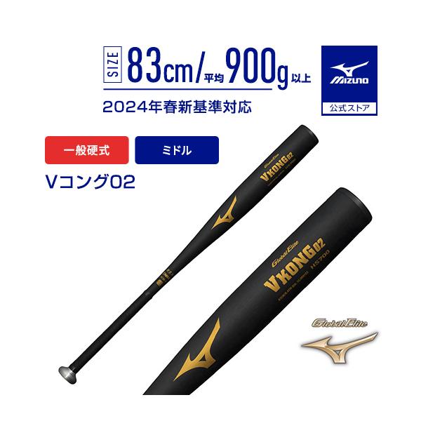 MIZUNO（ミズノ） 野球 バット 硬式 新基準対応 公式 Vコング02 ミドル