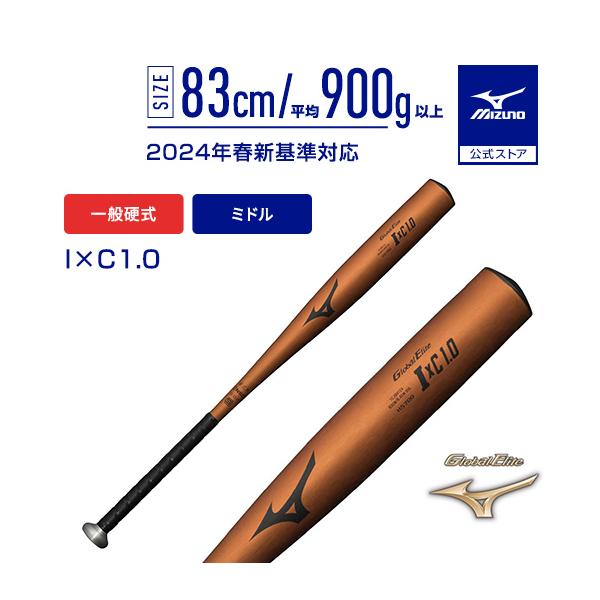 ミズノ グローバルエリート I×C1.0 1CJMH12483 (野球バット) 価格比較