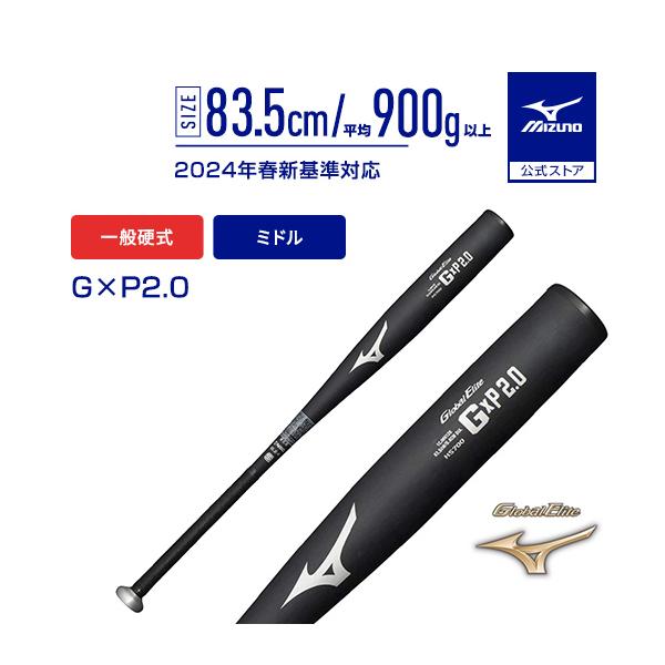 ミズノ グローバルエリート G×P2.0 1CJMH12683 (野球バット) 価格比較