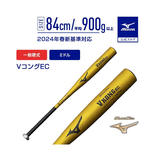 ミズノ グローバルエリート VコングEC 1CJMH12984 (野球バット) 価格