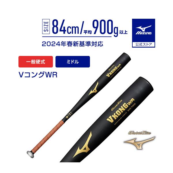 ミズノ グローバルエリート VコングWR 1CJMH13084 (野球バット) 価格
