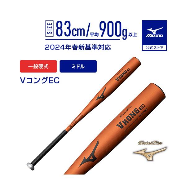 【新基準】ミズノ 硬式バット VコングEC 83cm 高校野球対応 低反発 mizuno-shop_1cjmh13183