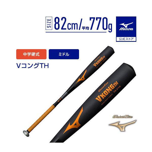 vコングTH Amazon | (ミズノ) MIZUNO 中学硬式用金属製 VコングTH 50 ゴールド