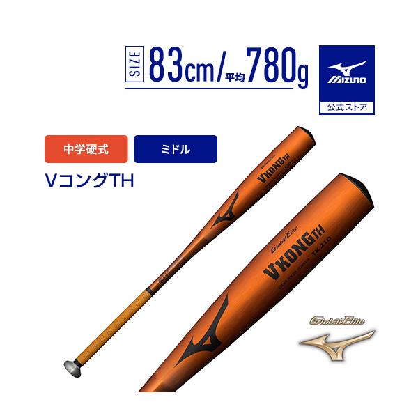 ミズノ グローバルエリート VコングTH 1CJMH61983 (野球バット) 価格