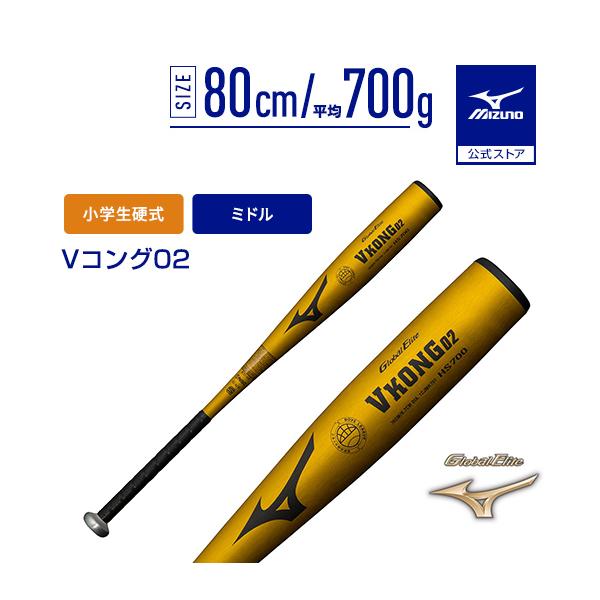 �싅 �o�b�g ���w���d�� �~�Y�m���� �O���[�o���G���[�g V�R���O02 ������ 80cm ����700g �S�[���h �����o�b�g MIZUNO ���N �W���j�A 1CJMH70180