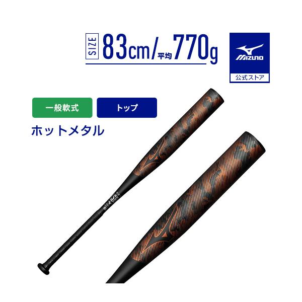 野球バット ミズノ ホットメタル」の人気商品一覧 | 安い商品を通販