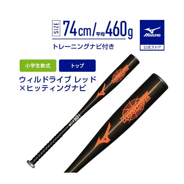 MIZUNO軟式野球バットセット オレンジ ブラック MIZUNO軟式野球バットセット オレンジ ブラック 軟式用金属製 ウィング