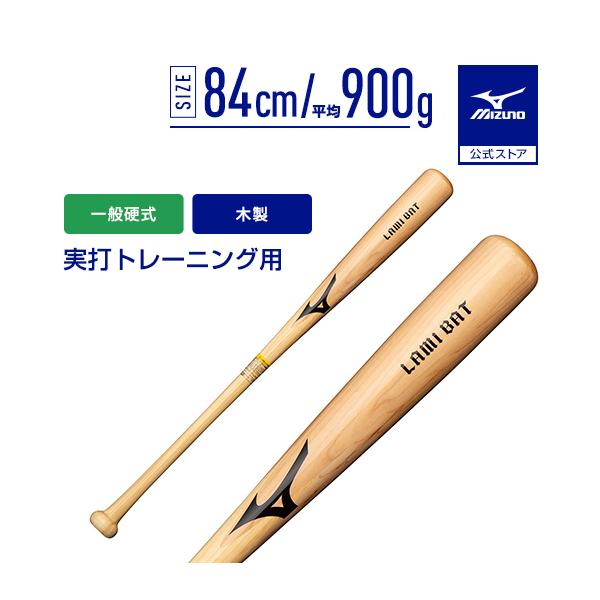 MIZUNO（ミズノ） 野球 バット 硬式 一般硬式 公式 ラミバット 木製