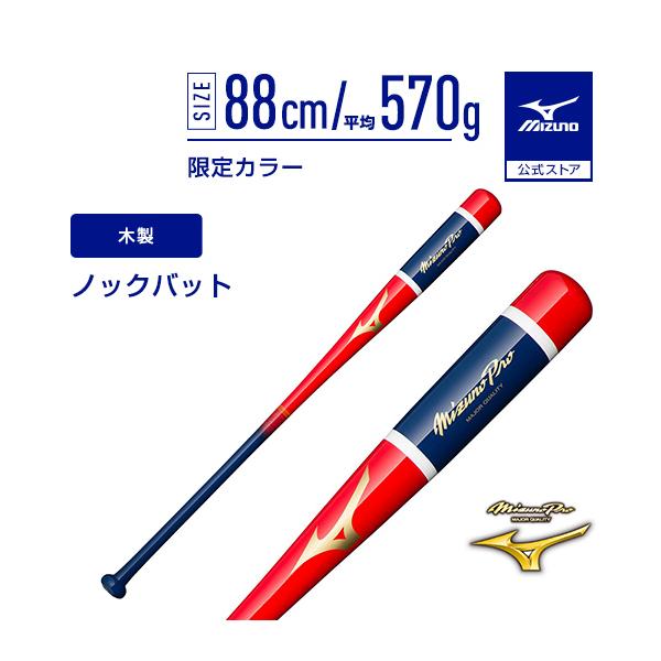 ミズノ ミズノプロ ノック 1CJWK17388 (野球バット) 価格比較 - 価格.com