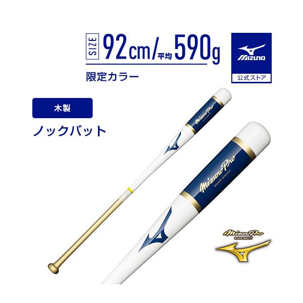 ミズノ ミズノプロ ノック 2023勝色コレクションモデル 1CJWK17392
