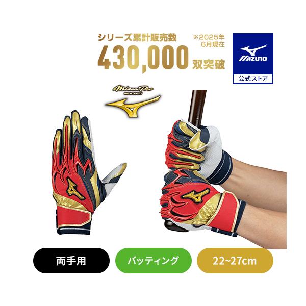 新品　ミズノプロ MIZUNO バッティンググローブ MIZUNO（ミズノ） ミズノ公式限定 野球 ミズノプロ バッティング