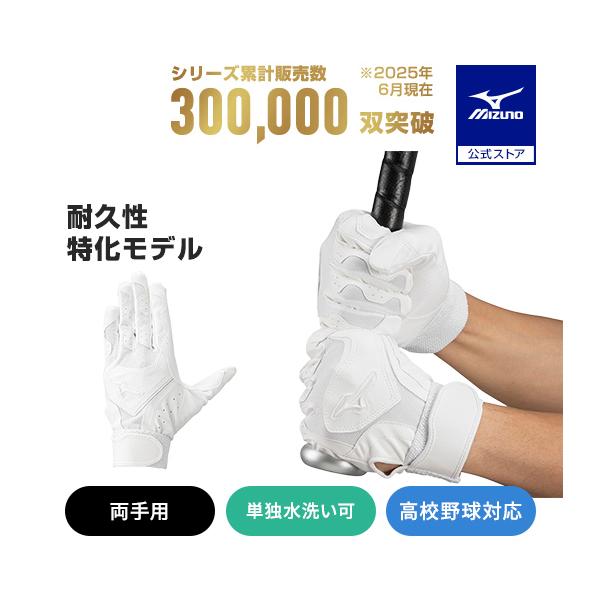 中学・高校生の本気の打撃練習を強力サポート！ミズノが誇る耐久性特化モデル。※単独水洗い可能※この商品は、オープン価格商品です。メーカー希望小売価格の設定は、ありません。