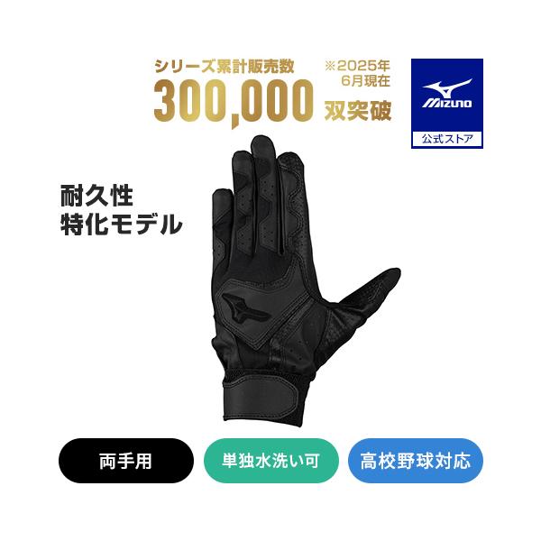 中学・高校生の本気の打撃練習を強力サポート！ミズノが誇る耐久性特化モデル。※単独水洗い可能※この商品は、オープン価格商品です。メーカー希望小売価格の設定は、ありません。
