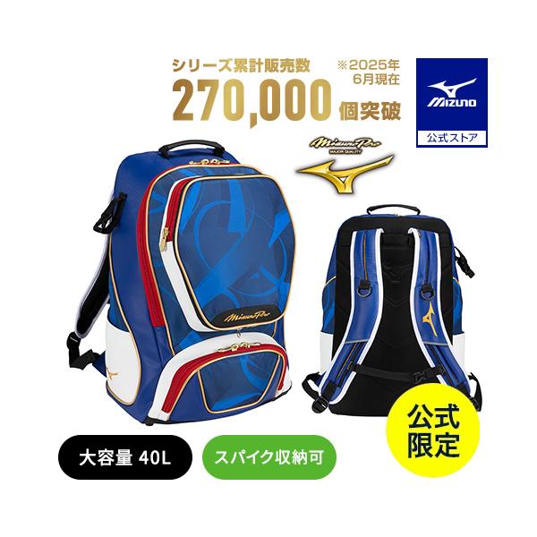 ミズノプロ　リュック大 MIZUNO 野球 リュック ミズノ公式限定 大人 大容量 大型