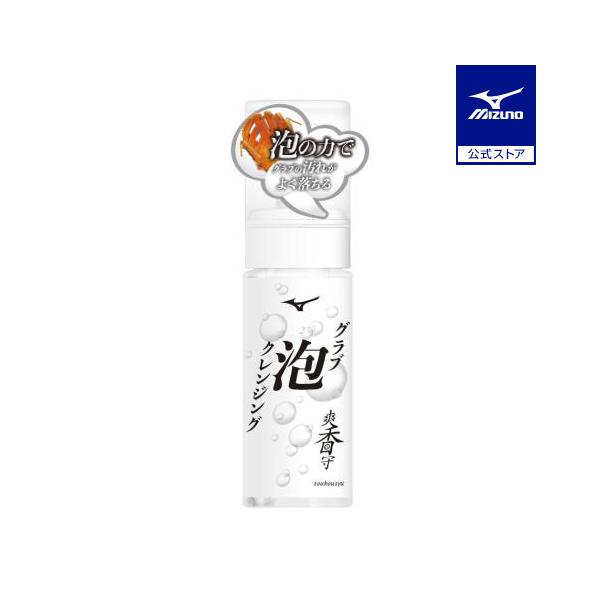 グラブのしつこい汚れを浮かせて落とす！さらに、せっけんの香りでニオイも綺麗に！