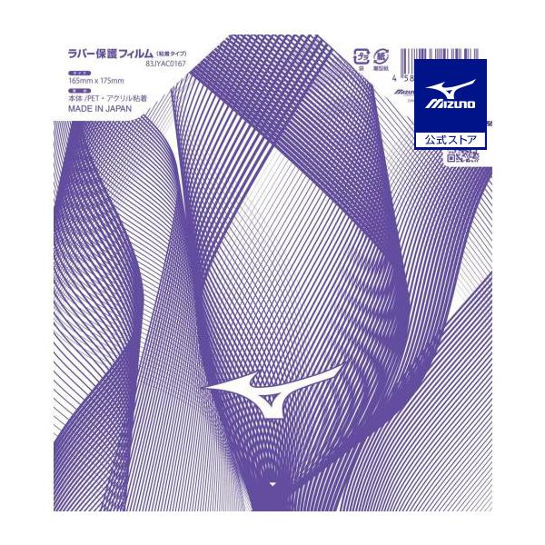 傷や汚れから保護してラバーが長持ち。