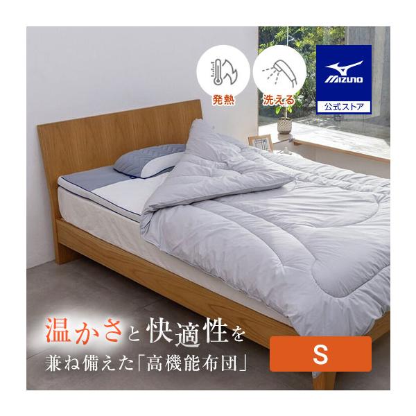ミズノ独自の発熱素材「ブレスサーモ」を中綿に30％含有。家庭洗濯可能なブレスサーモ布団冬用 寝具 暖かい 発熱 保温 寒さ対策 防寒対策