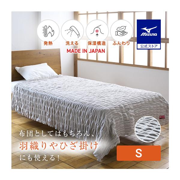 ブレスサーモの高い発熱力を持ち、特殊なくしゅくしゅ構造で温かい空気を逃さない。冬用 寝具 暖かい 発熱 保温 寒さ対策 防寒対策