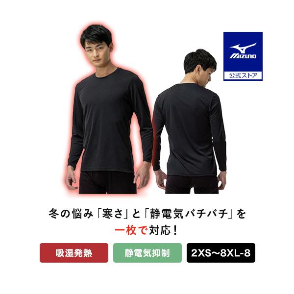 静電気を抑制したブレスサーモアンダーシャツ。タイツ（F2JBC590）とセットでご着用いただけます。