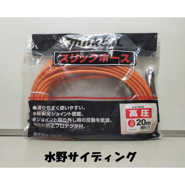 未使用 マキタ 高圧用スリックホース 内径5mm×20m A-57233 - 電動工具