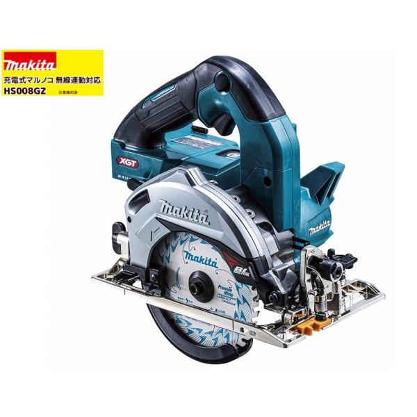 未使用 本体のみ マキタ 40V 125mm マルノコ HS008GZ  鮫肌チップソー付 (無線連動対応)