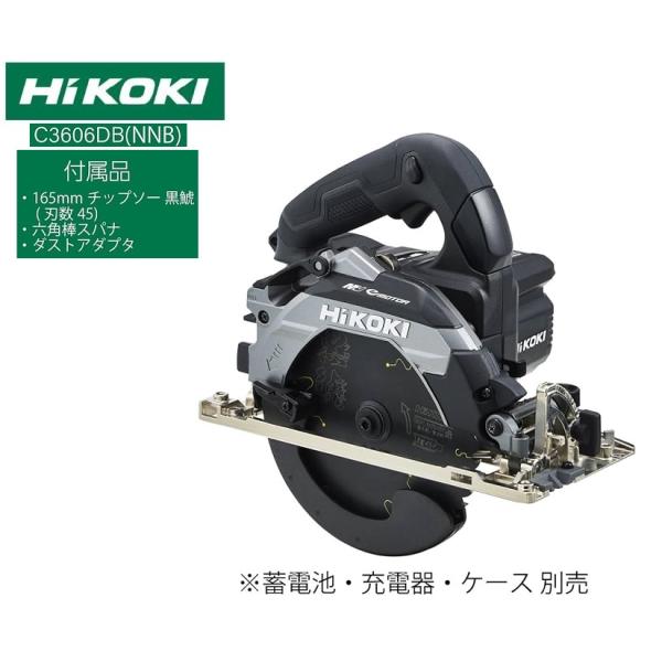 未使用 本体のみ HiKOKI 165mm 36V コードレス丸のこ C3606DB(NN) 黒鯱