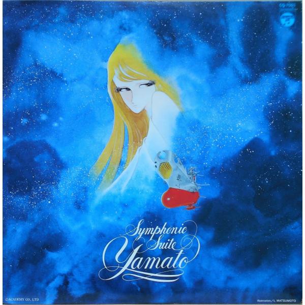 中古lpレコード 宮川 奏 交響組曲 宇宙戦艦ヤマト 宮川奏 作編曲 指揮 シンフォニック オーケストラ ヤマト Beforever Yamato Analog Record Pc5x Lpレコード専門 美寿濃レコード 通販 Yahoo ショッピング