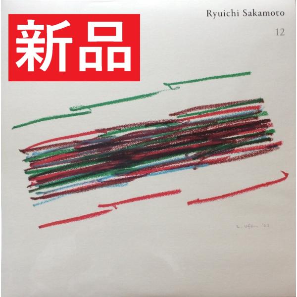 LPレコード 12＜数量限定盤＞ 坂本龍一 アナログ盤 新品 】坂本龍一 / 12 （数量限定盤）/ アナログ 2LP レコード