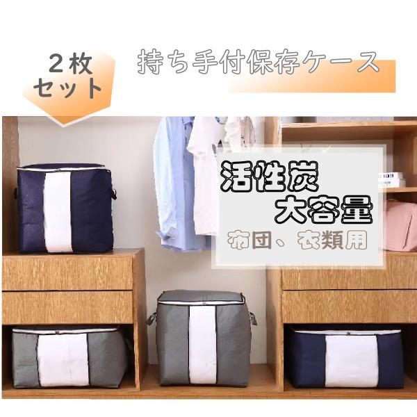 ふとん収納袋 布団 ふとん 2個組 グレー 不織布 活性炭消臭 大容量 布団 寝具 衣類 保存 収納 収納袋 収納ケース アストロ 引越し 引っ越し 布団カバー