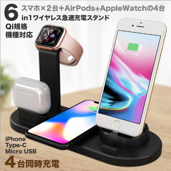 ワイヤレス充電器 iPhone Android Airpods Pro Apple watch Qi対応 無線急速充電 多機能充電器 スマホスタンド iPhone13 12 急速充電 4台同時充電可能