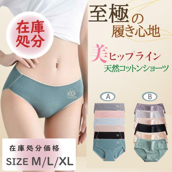 綿100% コットン ショーツ シームレス ショーツ レディース サニタリーショーツ 綿パンツ 綿ショーツ おしゃれ 気持ちいい 送料無料 6枚セット 4枚セット
